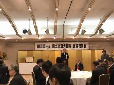 国土交通大臣賞　受賞祝賀会