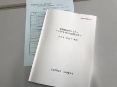 UAVを用いた災害対応セミナーに出席しました