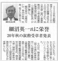 当社社長、細沼英一が埼玉県測量設計業協会の会長として、旭日双光章（専門工事業振興功労）を受章いたしました。