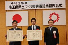 「令和3年度　埼玉県県土づくり優秀委託業務表彰」を受章しました