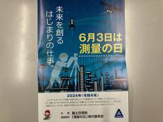 6月3日は測量の日です